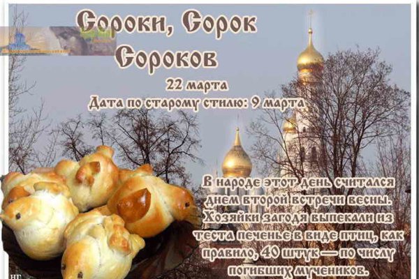 Сорок святых, важный праздник, когда