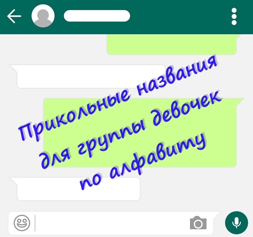 Как назвать группу в Вайбере