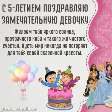 Открытка с летящими шариками на 5 лет и подписью С Днем