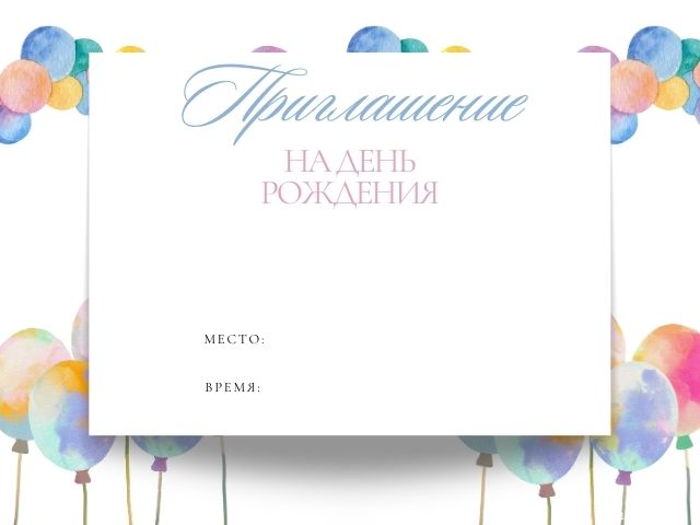 ПРИГЛАСИТЕЛЬНЫЕ НА ДЕНЬ РОЖДЕНИЯ МАЛЬЧИКА | Just Invite