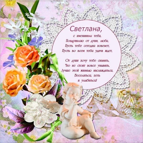 Открытки с днем рождения светлана