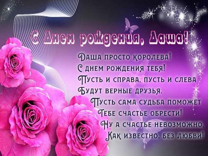 С днем рождения Дарья❤️ Даша ❤️Дашенька❤️ Музыкальная