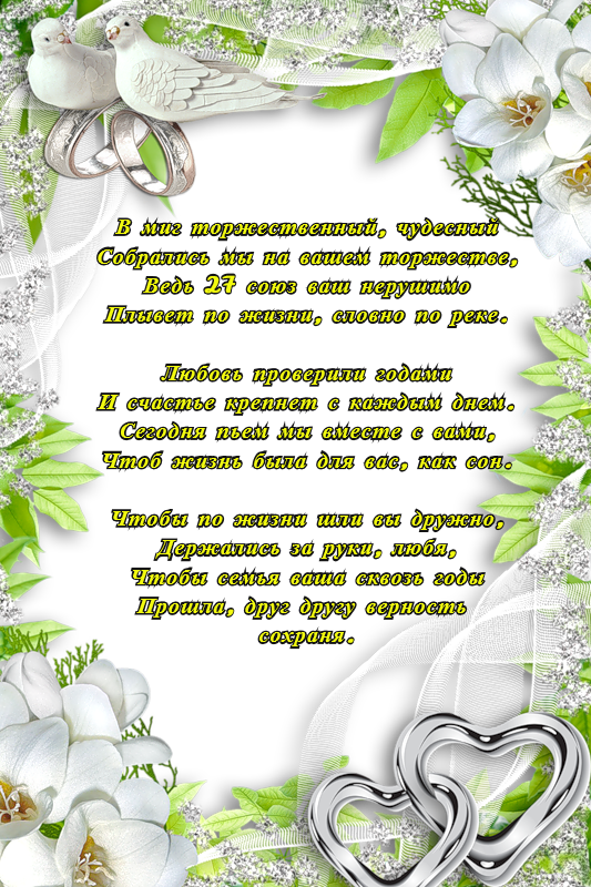 Сценарий 27 годовщины Свадьбы Красного