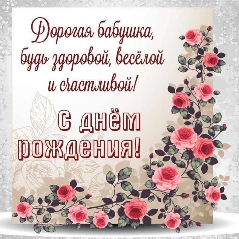 💗 Открытка любимой бабушке в день