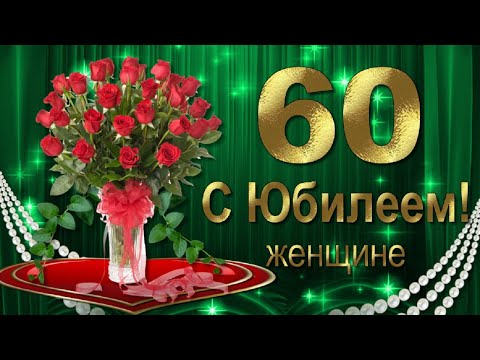 поздравления с 60 Юсуфу открытки