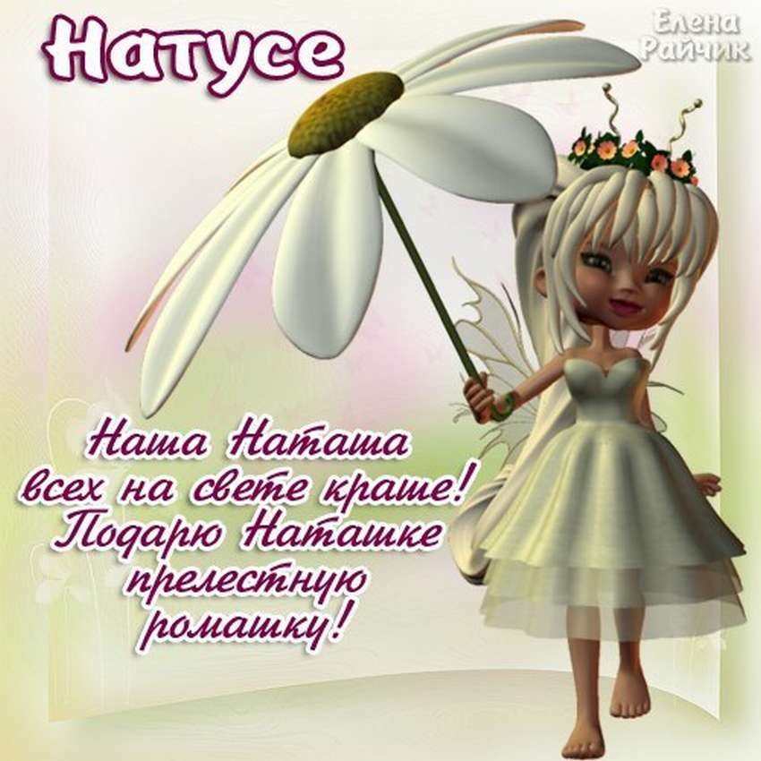 Открытка «С днем рождения, Наталья