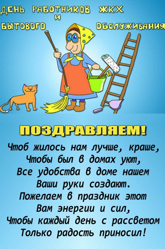 Поздравление с Днём работников торговли, бытового