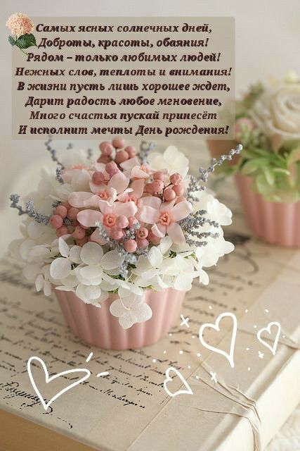 Красивое поздравление С Днем Рождения!🎂💐🎁