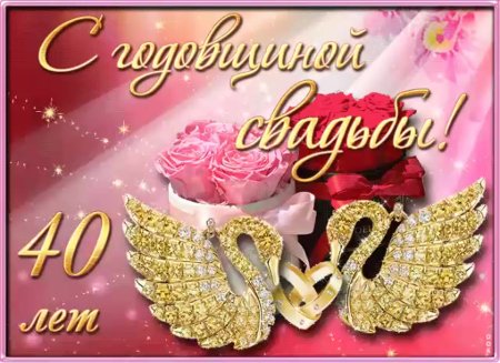 С годовщиной свадьбы 5 лет