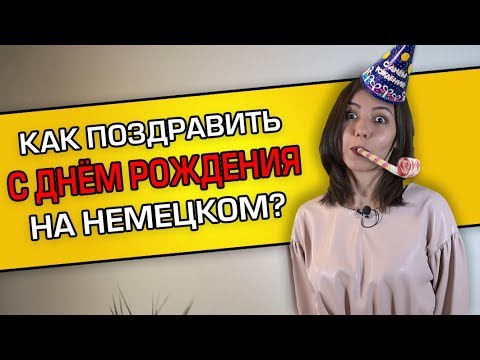 Поздравления с днём рождения на итальянском языке