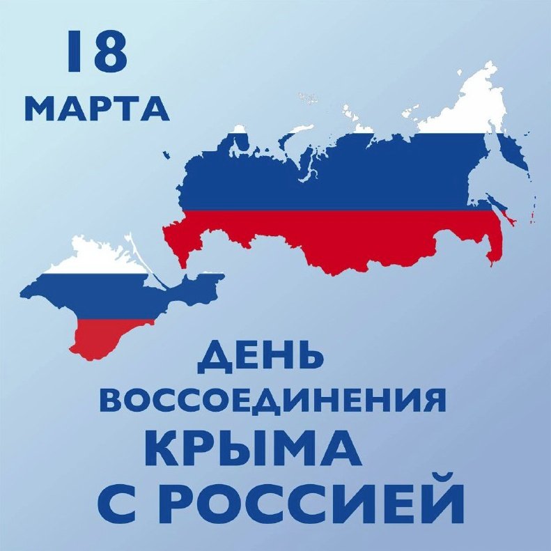 ❀♫ 18 марта