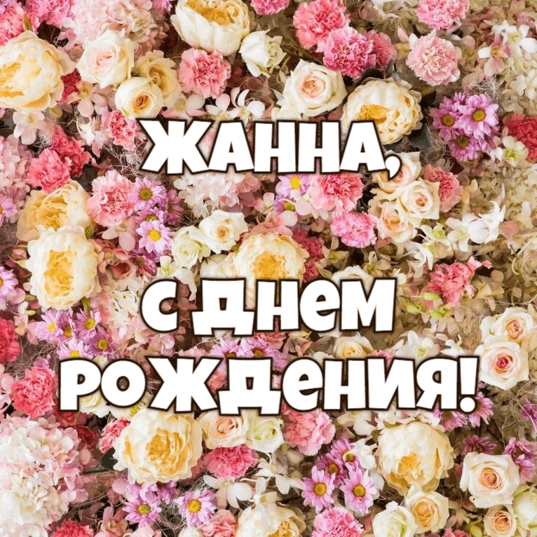 Красивые открытки с днем рождения женщине