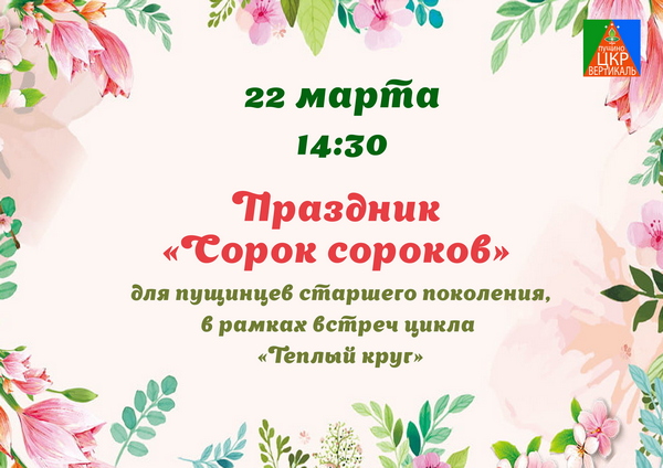 22 марта — день сорока святых