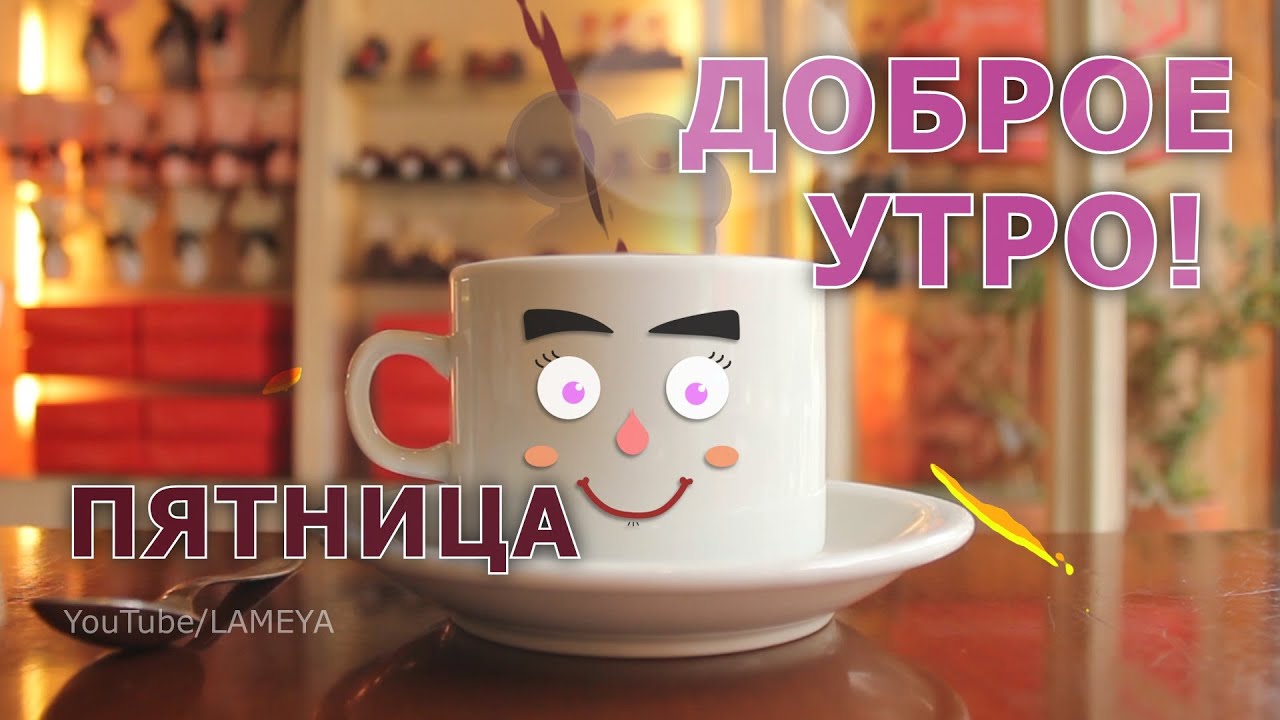 Душевная открытка 