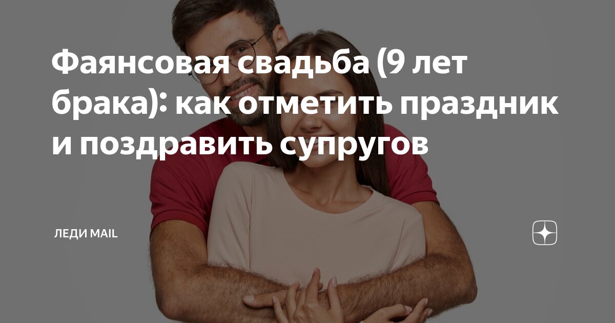 Годовщина жемчужной свадьбы – 30 лет в