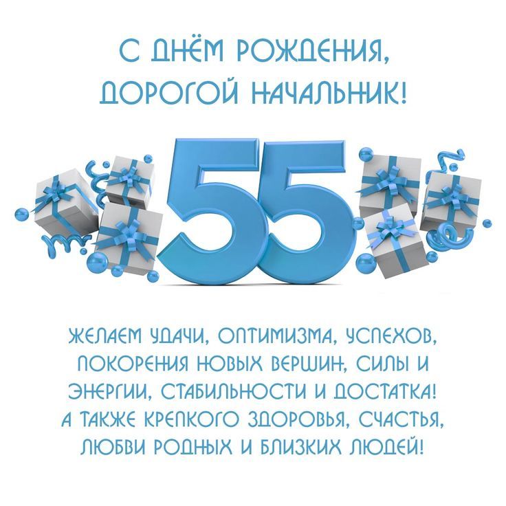 Поздравления С Юбилеем Мужчине 55 Лет | TikTok