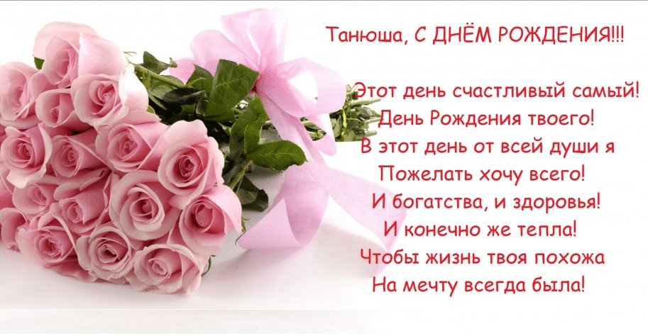 Поздравления и открытки: Татьяна, с Днём Рождения! 💝 +