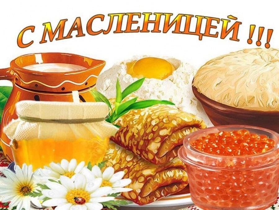 Масленица 2020