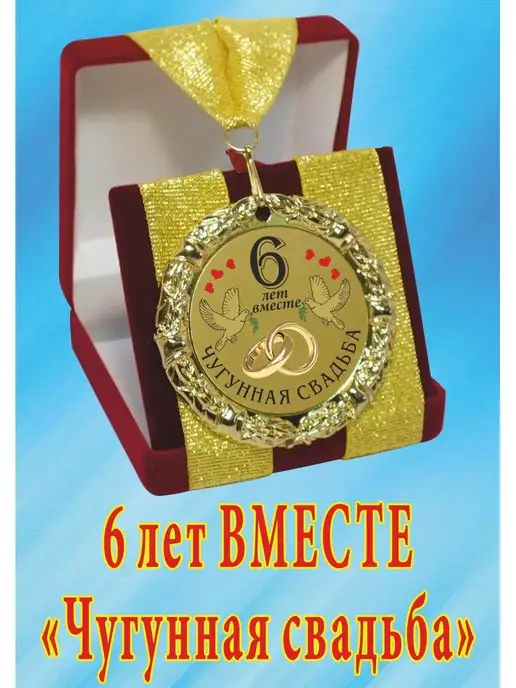 Подвеска в машину, на зеркало авто 6 лет чугунная свадьба