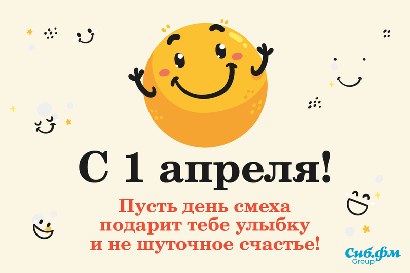 С 1 апреля