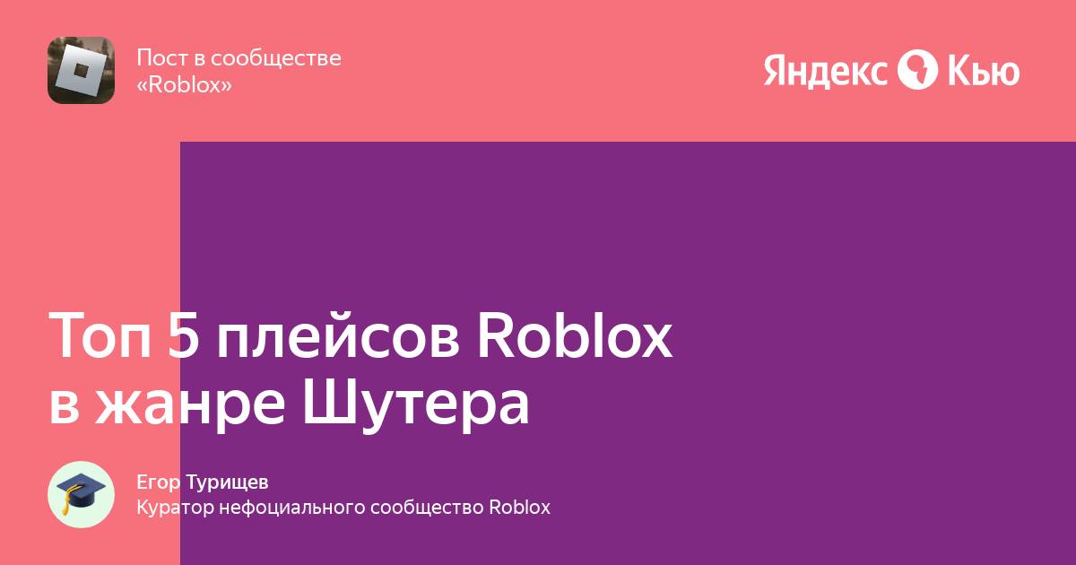 Roblox для детей: ✔️ вся суть игры, влияние и опасность