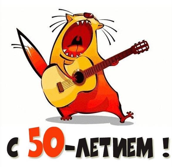 Как отметить юбилей 50 лет женщине, мужчине необычно