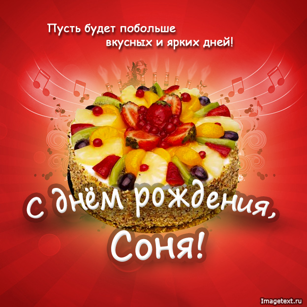 СонЯ♥, с Днем рождения!!!. Кулинарные статьи и лайфхаки