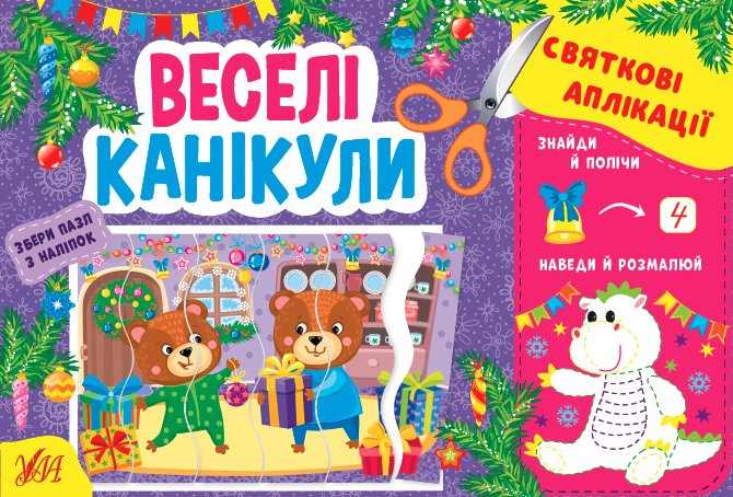 Веселые каникулы: я закончил 2 класс