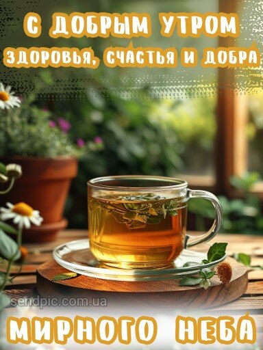 С Добрым Утром! ☕🌹Красивейшие Пожелания Доброго Утра и