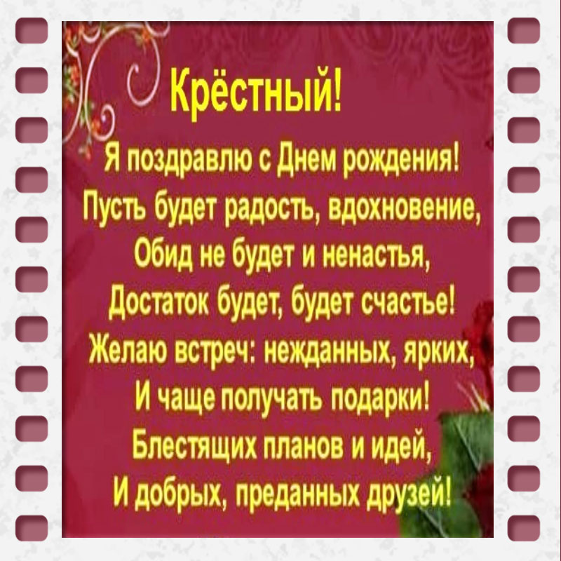 Поздравления с днем рождения крестной: проза, стихи, открытки