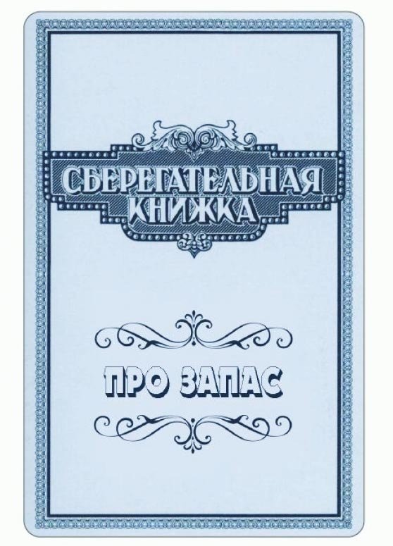 Заявление в Сбербанк на банковское обслуживание карты для