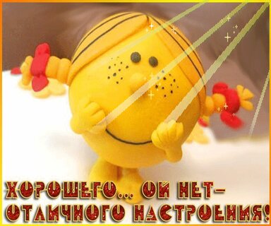 Картинки С Хорошим Днем И Настроением