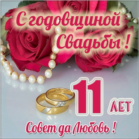 💗 С годовщиной свадьбы 53 года! Ослепительная, неповторимая