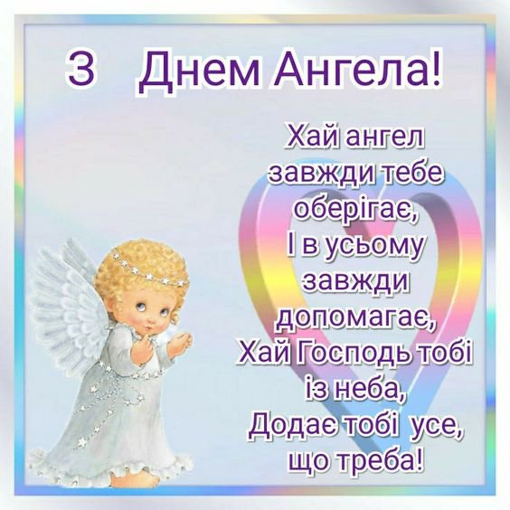 Открытки ангел хранитель