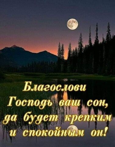 Красивые картинки Спокойной ночи с природой