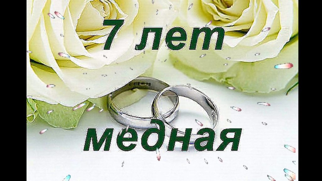 В день медной свадьбы! 7 лет | Свадьба