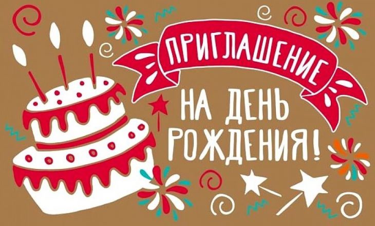 Бесплатные шаблоны приглашений на день рождения | Canva