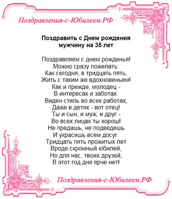 Открытки с днем рождения 35 лет мужчине. С юбилеем! 