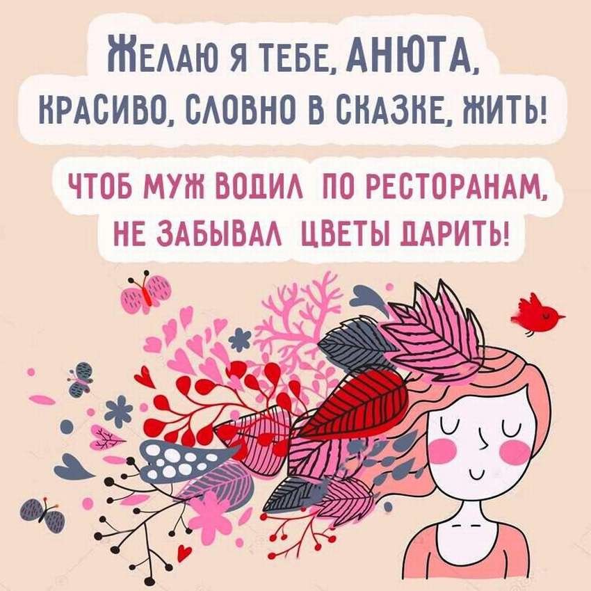 Открытки с днем рождения Анна