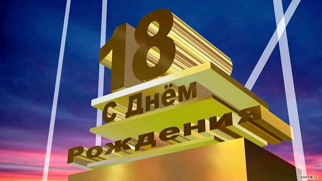 Торт с Надписью Сыну на 18 лет [167 Вариантов!]. Заказ в