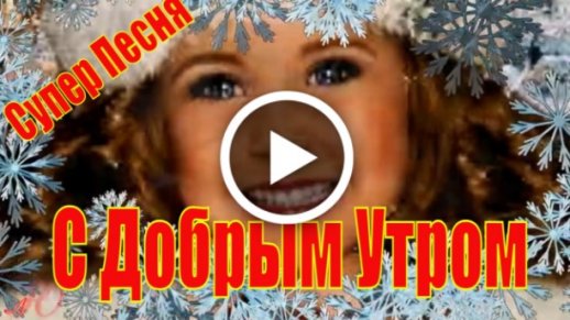 Открытки «С добрым зимним утром!» с животными 