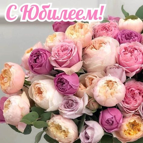 Картинки на 50 лет💐 с днем рождения скачать бесплатно