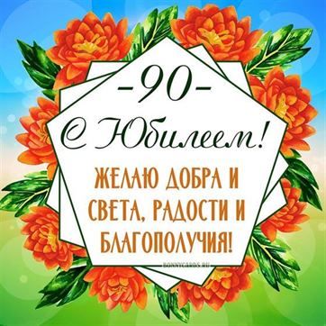 Открытки с юбилеем на 75 лет женщине и