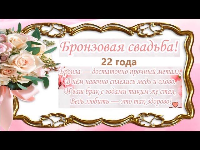 💗 С годовщиной свадьбы 54 года! Ослепительная, воздушная