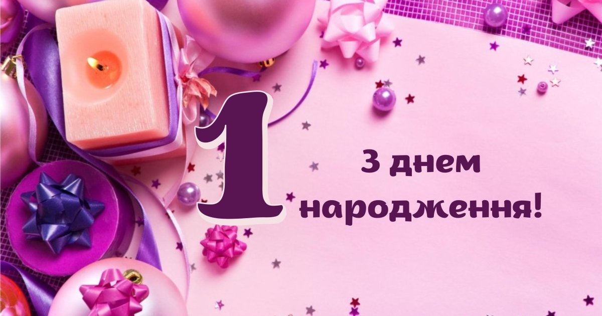 Открытка на 1,5 года ребенку