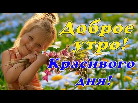 Доброе Утро Весны Рисунок 