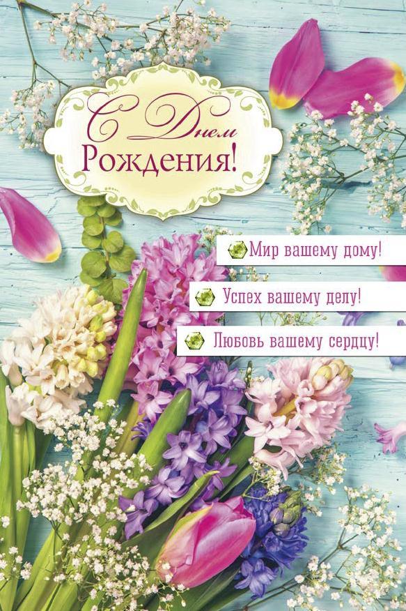 С днем рождения, цветы, весна