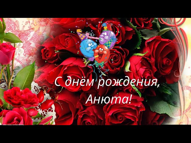 С Днем Рождения, Anutochkaaa!. vocal