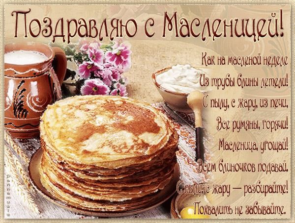 Мерцающая картинка Масленица К