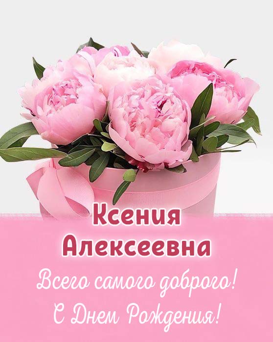 С днем рождения Оксана Ксения открытки | Birthday, Birthday